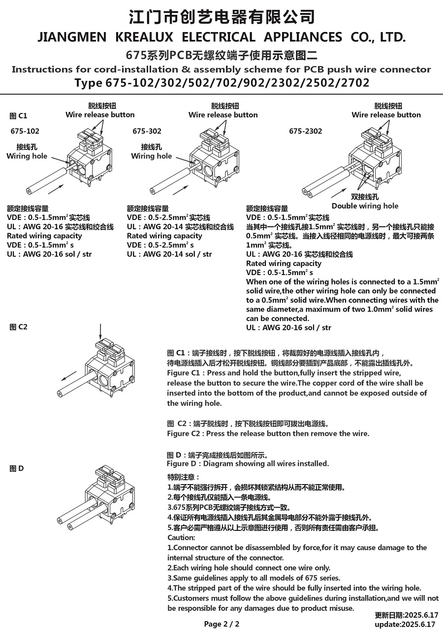675系列PCB無(wú)螺紋端子使用示意圖二 25-6-17.jpg
